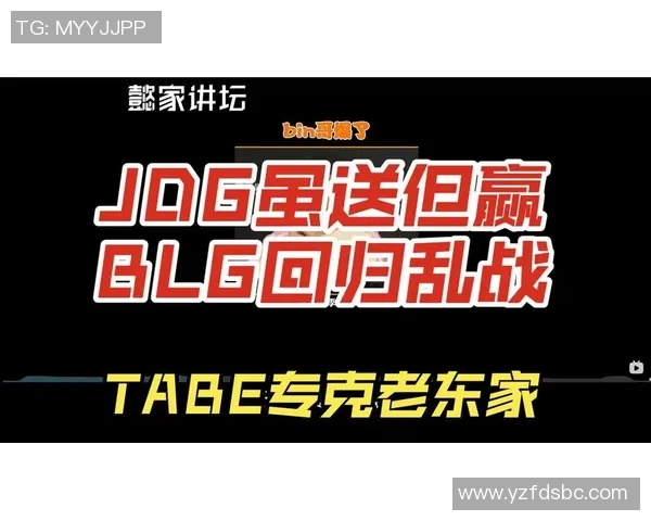 赛后复盘：V5与JDG的对决速度分析与战术解读